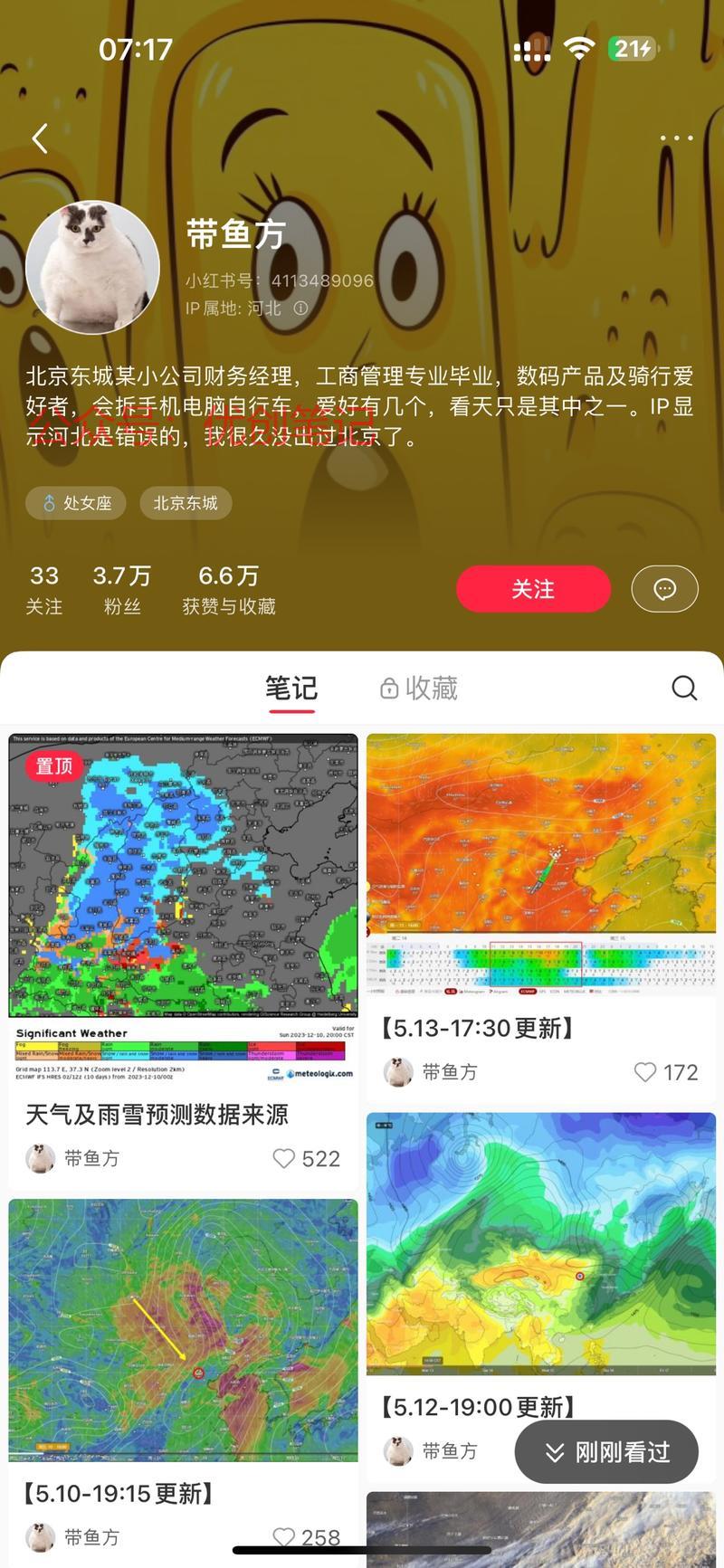 一个专做天气预报账号 …#情报-搞钱线报📢论坛-网创交流-优创圈